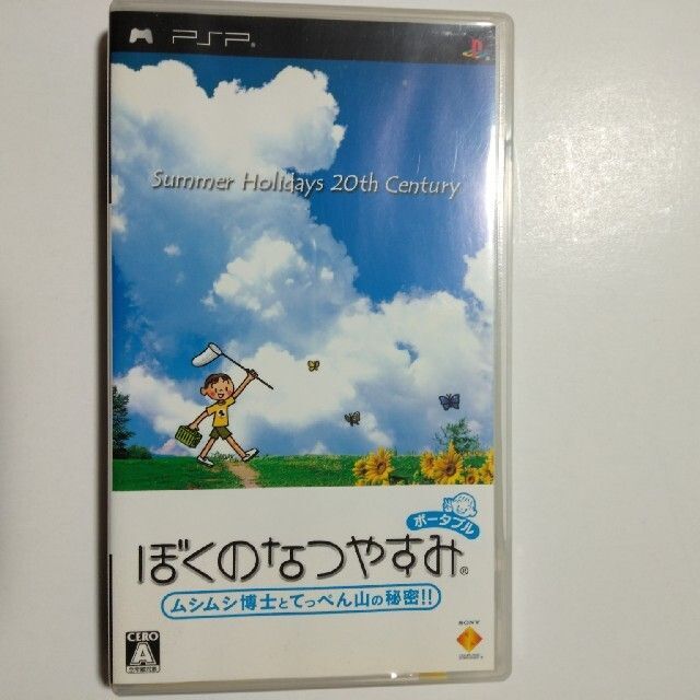 携帯用ゲームソフト「ぼくのなつやすみポータブル ムシムシ博士とてっぺん山の秘密!! 」PSPソフト