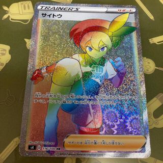ポケモン(ポケモン)のポケモンカード サイトウ hr(シングルカード)