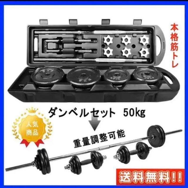 送料無料　ダンベル 50kg ダンベル セット 筋トレ 鉄アレイアジャスタブルトレーニング/エクササイズ