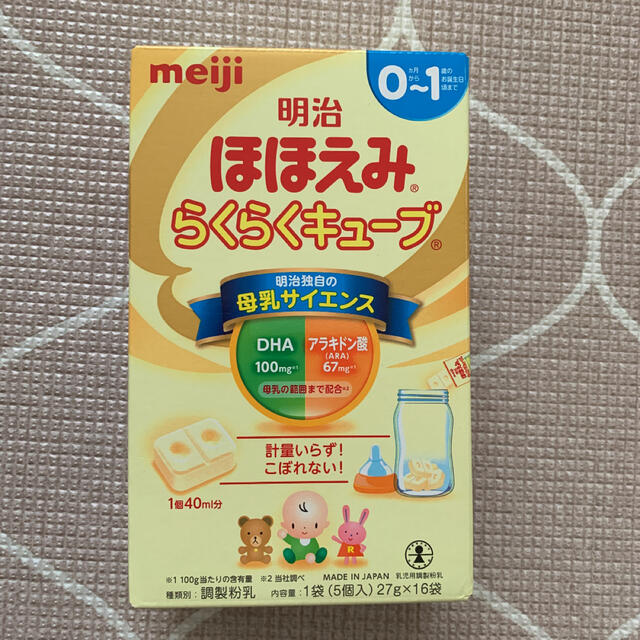 明治　ほほえみキューブ キッズ/ベビー/マタニティの授乳/お食事用品(その他)の商品写真