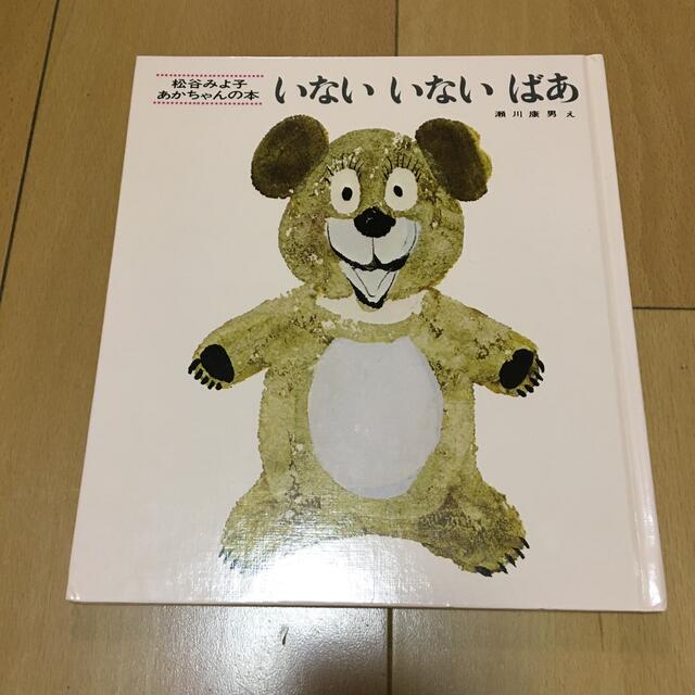 「いないいないばあ」「がたんごとんがたんごとん」2冊セット エンタメ/ホビーの本(絵本/児童書)の商品写真