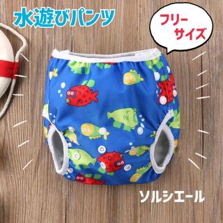 新品⭐️ベビー　水遊びパンツ　お魚さん　男の子　プール　海　水遊び(水着)