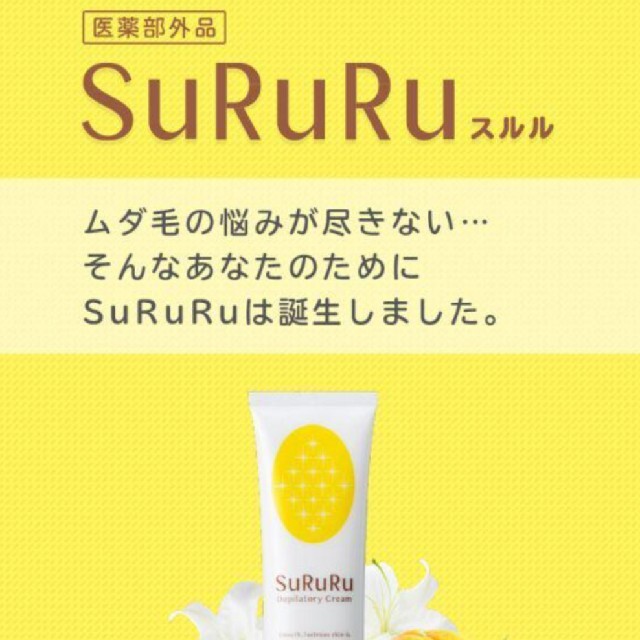 SuRuRu 除毛クリーム 4本セット | munchercruncher.com