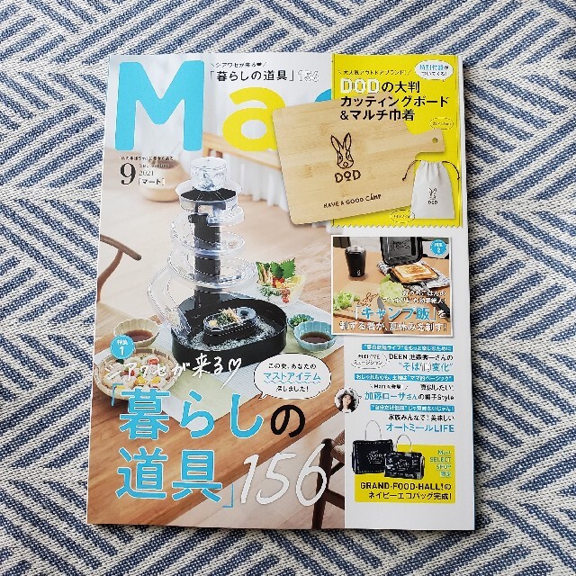 光文社(コウブンシャ)の【新品 未読】Mart 9月号 最新号 雑誌のみ エンタメ/ホビーの雑誌(その他)の商品写真