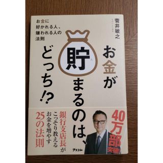 お金が貯まるのは、どっち！？(ビジネス/経済)