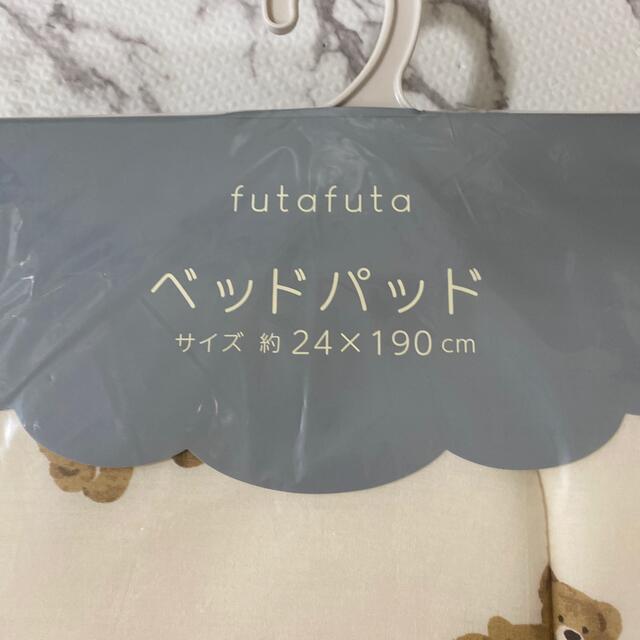futafuta(フタフタ)のフタフタ　ベッドパット キッズ/ベビー/マタニティの寝具/家具(ベビー布団)の商品写真