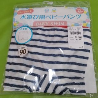 ニシキベビー(Nishiki Baby)の水遊び用ベビーパンツ　90size(水着)