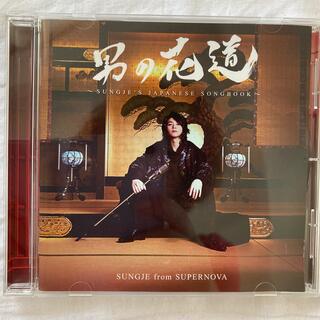 男の花道～SUNGJE'S JAPANESE SONGBOOK～(ポップス/ロック(邦楽))