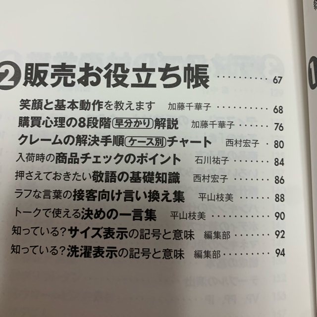 ファッション販売できるスタッフ読本 エンタメ/ホビーの本(ビジネス/経済)の商品写真