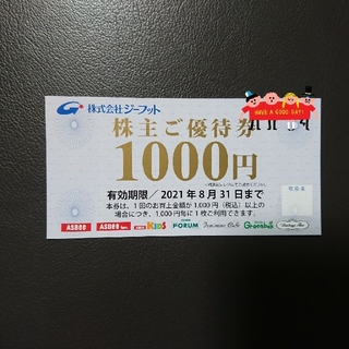 アスビー(ASBee)のジーフット 株主優待 1000円分 (ショッピング)