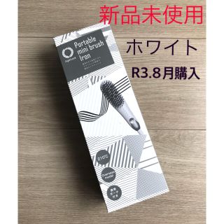 【新品未使用】【新色】アゲツヤ アゲツヤポータブル ミニブラシ ホワイト(ヘアアイロン)