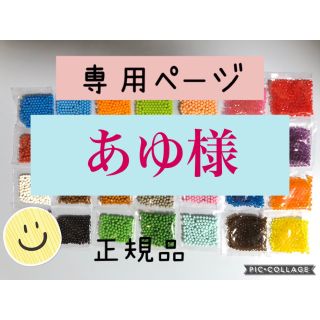 エポック(EPOCH)のアクアビーズ☆100個入り×10袋（あゆ様）(知育玩具)