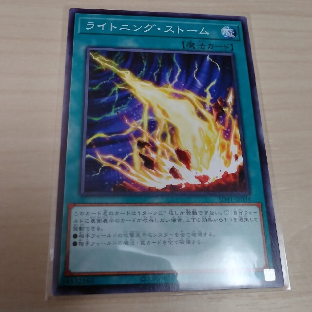 遊戯王 - ツイツイ3枚追加 ライトニングストーム ノーマル 遊戯王 - ツイツイ3枚追加 ライトニングストーム ノーマル