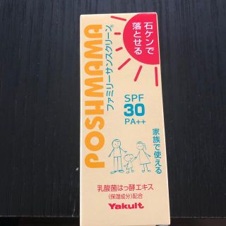 ヤクルト(Yakult)のヤクルト　ポッシュママファミリーサンスクリーン(日焼け止め/サンオイル)