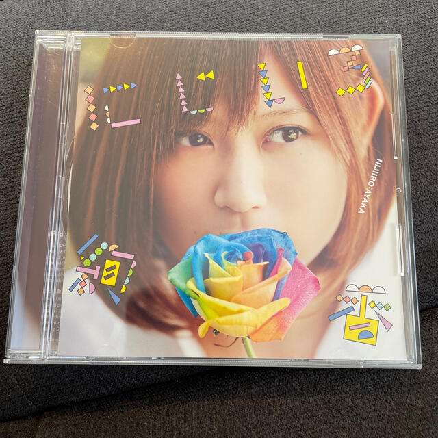 新品同様　絢香　にじいろ エンタメ/ホビーのCD(ポップス/ロック(邦楽))の商品写真