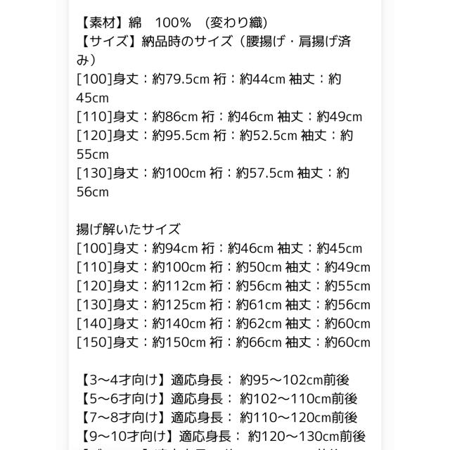 TSUMORI CHISATO - 〈美品〉ツモリチサト キッズ 浴衣 110の通販 by ...
