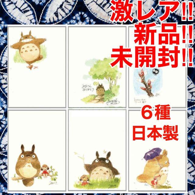ジブリ 激レア新品未開封 日本製 6枚 ポストカード 宮崎駿 イラスト トトロ ファンドの通販 By Happy Lucky Ghibli ジブリ ならラクマ ジブリ 激レア新品未開封 日本製 6枚 ポストカード 宮崎駿 イラスト トトロ ファンドの通販 By Happy Lucky Ghibli ジブリ ならラクマ