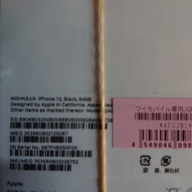 最安値価格 ！ iPhone 12 64GB ブラック SIMフリー