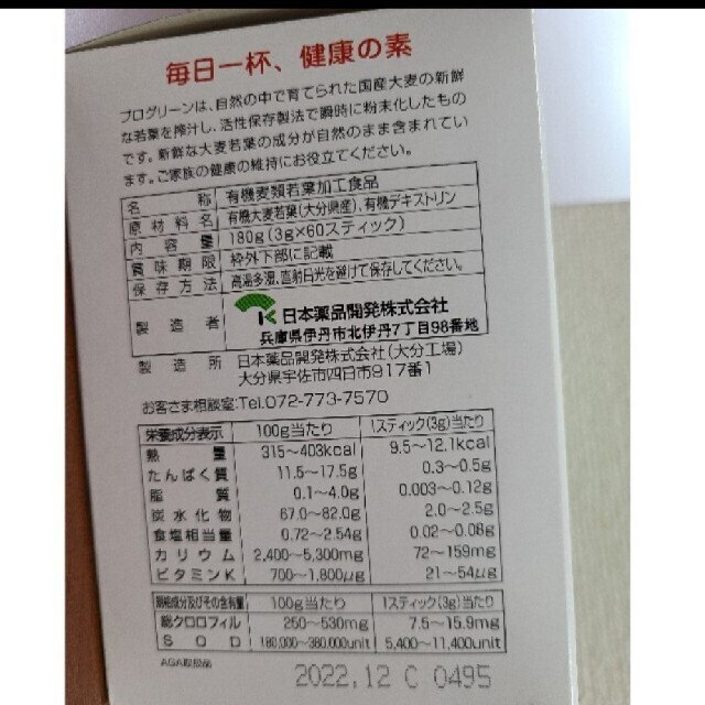 有機大麦若葉エキス プログリーン 60包の通販 by ☆キンキン☆｜ラクマ