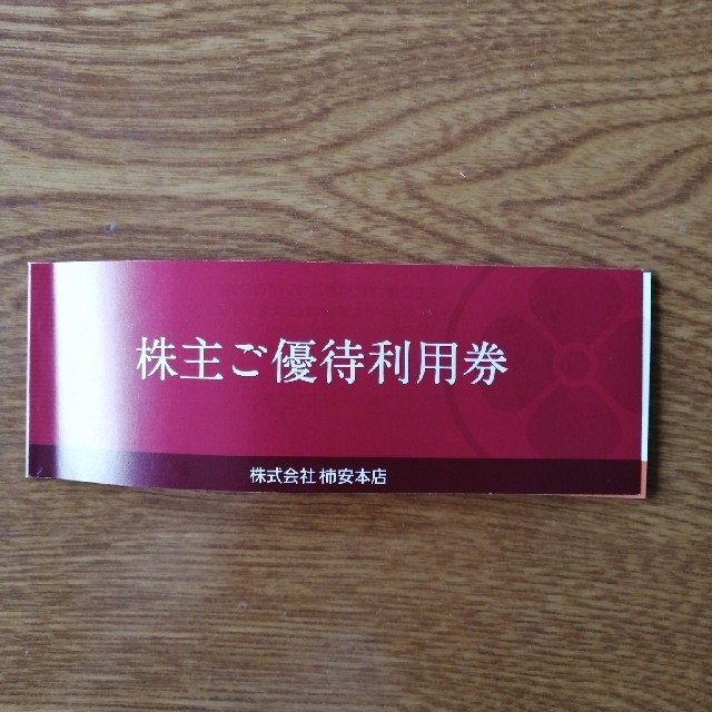 柿安本店　株主優待　5000円分