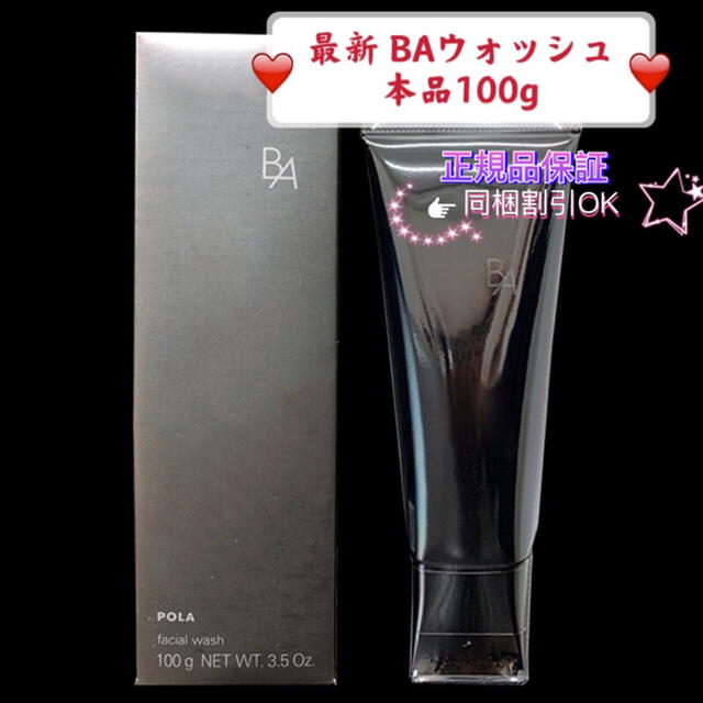 ポーラ第6世代最新 BAウォッシュ本品100g | bombaytools.com