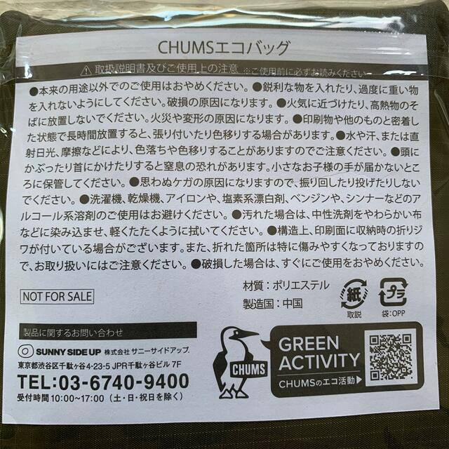 CHUMS(チャムス)のCHUMSエコバッグ　 レディースのバッグ(エコバッグ)の商品写真