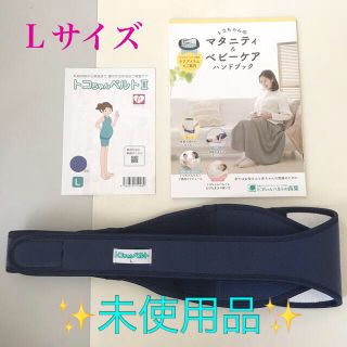 【未使用品‼︎】トコちゃんベルトII  Ｌサイズ(その他)