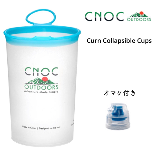 オマケ付き CNOC 折り畳み式カップ Blue スポーツ/アウトドアのアウトドア(その他)の商品写真