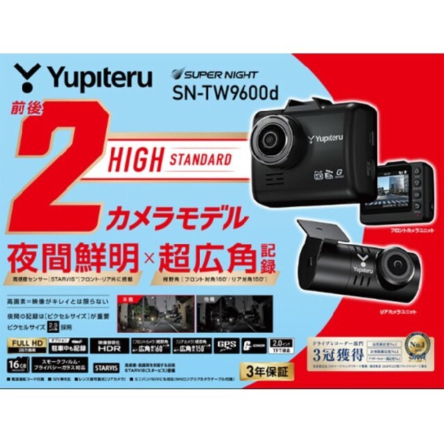 【新品】【未使用】ユピテル ドライブレコーダー SN-TW9600dPセキュリティ