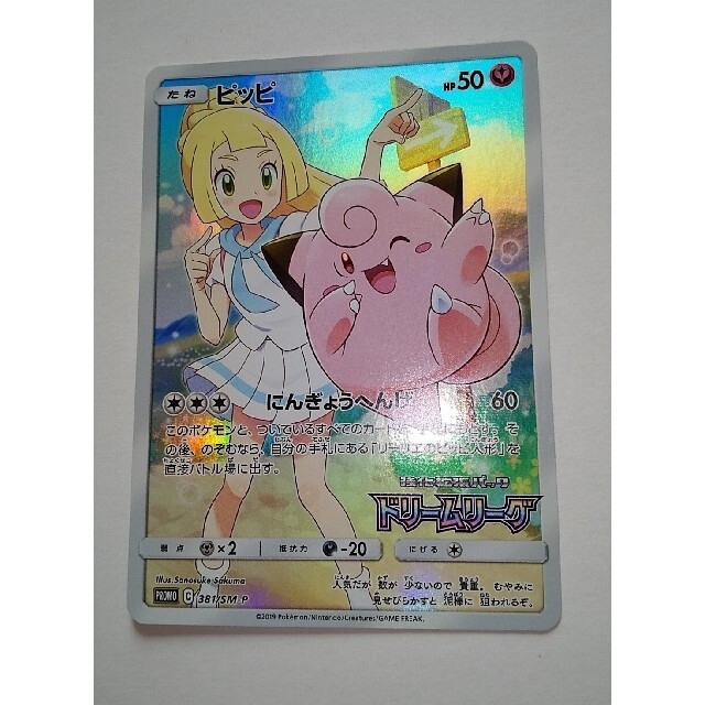 ポケモンカード ピッピ chr あなたにおすすめの商品 6840円 www.gold ...