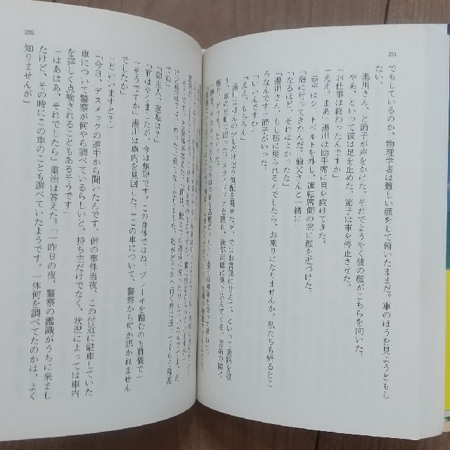 真夏の方程式 小説 2冊300円 エンタメ/ホビーの本(その他)の商品写真