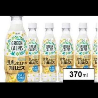 ★緊急事態宣言生活応援価格★GREEN CALPIS(ソフトドリンク)