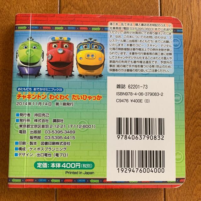 講談社(コウダンシャ)のチャギントン絵本　2冊セット エンタメ/ホビーの本(絵本/児童書)の商品写真