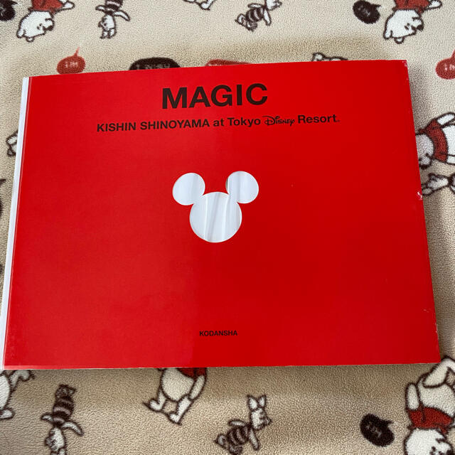 Disney(ディズニー)のＭａｇｉｃ kobufamiさん専用 エンタメ/ホビーの本(趣味/スポーツ/実用)の商品写真