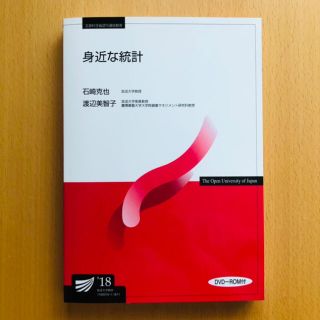 身近な統計('18)(人文/社会)