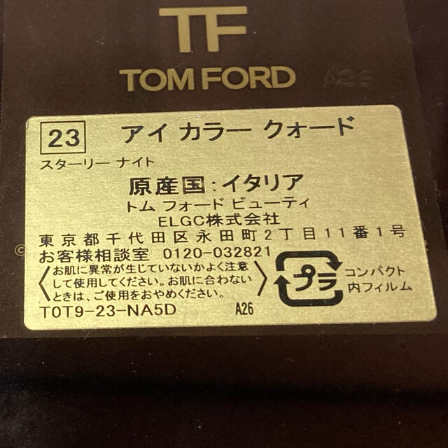 TOM FORD(トムフォード)のトムフォード　アイシャドウ　スターリーナイト コスメ/美容のベースメイク/化粧品(アイシャドウ)の商品写真