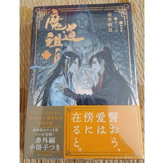 ニーナ様専用魔道祖師①全巻セット(文学/小説)