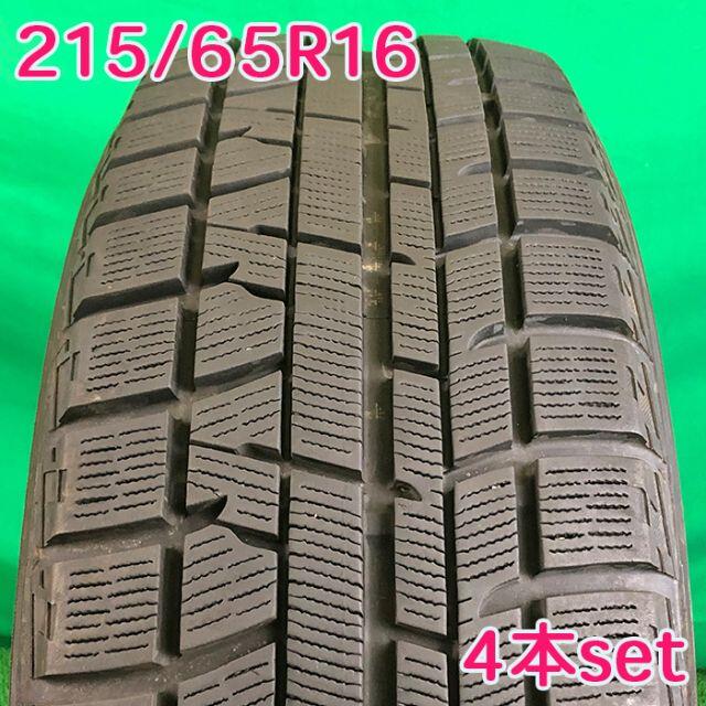 215/65R16 ヨコハマiceGUARD iG50+スタッドレス W2071