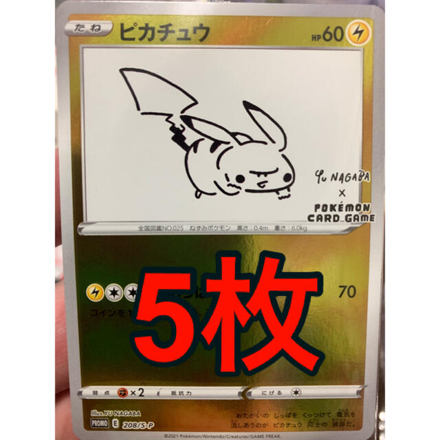 ポケモン - YU NAGABA × ポケモンカード ピカチュウの通販 by amiibo