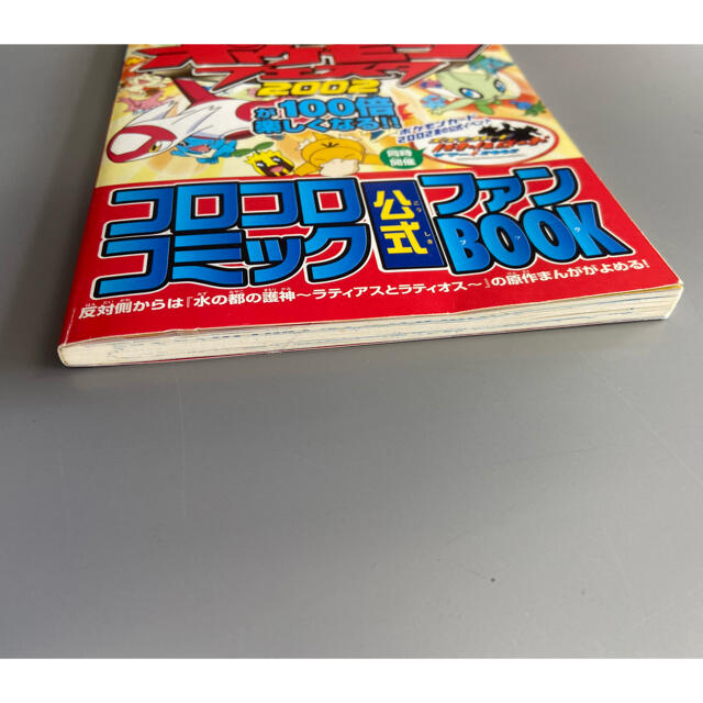 ポケモン(ポケモン)の限定版コミック　ポケモンフェスタ2002公式ファンBOOK / 谷上俊夫 エンタメ/ホビーのアニメグッズ(その他)の商品写真