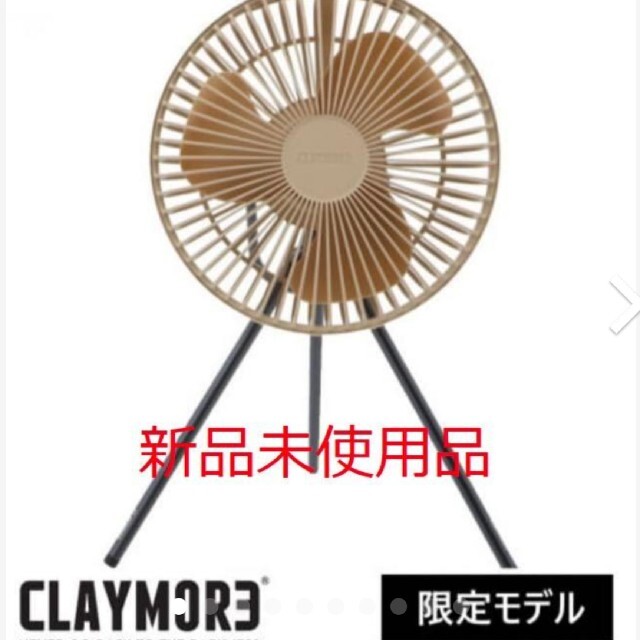 クレイモア CLAYMORE Fan V600＋ 限定カラーTANLi-ion37V