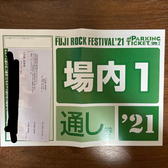 【場内1】3日通し駐車券 フジロック FUJI ROCK 2021音楽フェス