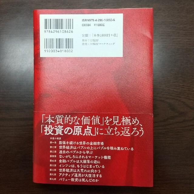 金融バブル崩壊危機はチャンスに変わる エンタメ/ホビーの本(ビジネス/経済)の商品写真