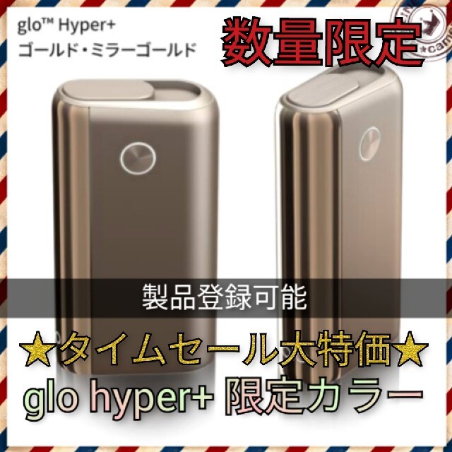 残り僅か★glo Hyper＋ゴールドミラーゴールド グロー ハイパー金 メンズのファッション小物(タバコグッズ)の商品写真