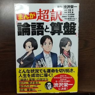 まめ様専用 まんが超訳『論語と算盤』(ビジネス/経済)