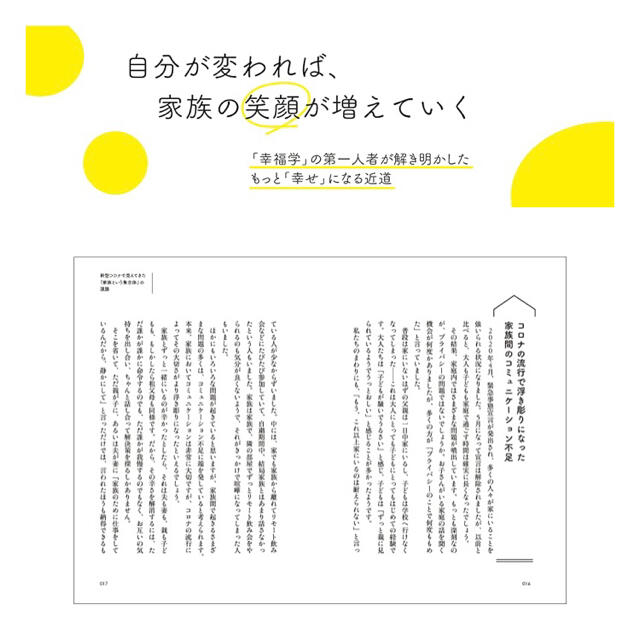 【初版、美品】家族の幸福度を上げる７つのピース エンタメ/ホビーの本(住まい/暮らし/子育て)の商品写真