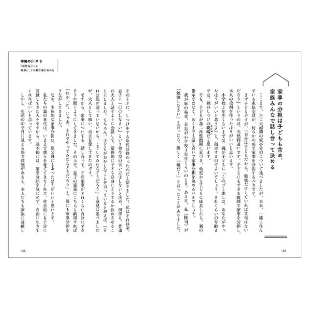 【初版、美品】家族の幸福度を上げる７つのピース エンタメ/ホビーの本(住まい/暮らし/子育て)の商品写真