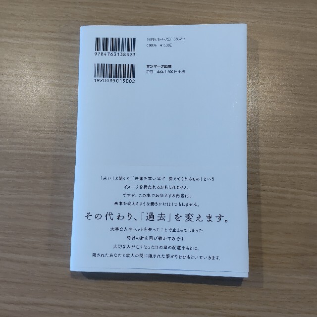 命日占い 大切な人との「隠された繋がり」を見つける エンタメ/ホビーの本(趣味/スポーツ/実用)の商品写真