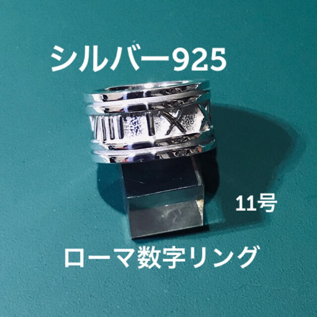 シルバーリング　ローマ数字　11号 シルバー925  レディースのアクセサリー(リング(指輪))の商品写真