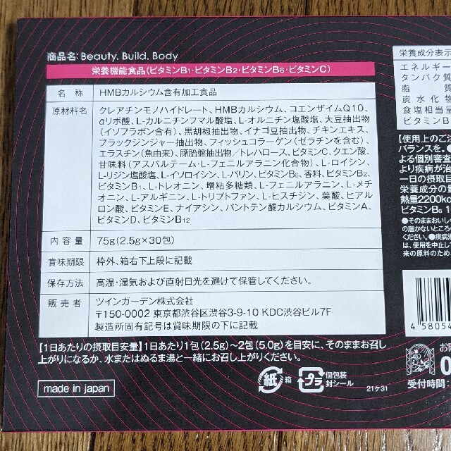 トリプルビー BBB 新品未開封 30包入り